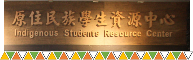 原住民資源中心(另開新視窗)