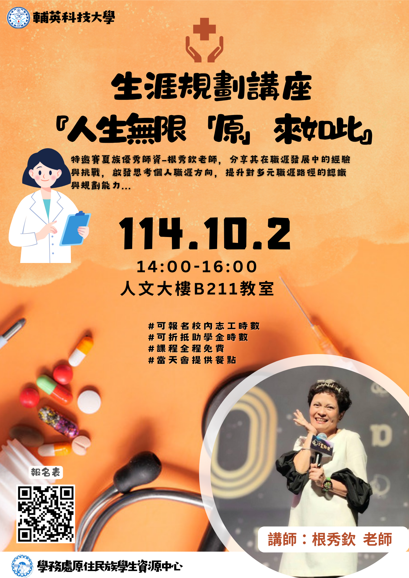 114-1生涯(另開新視窗)
